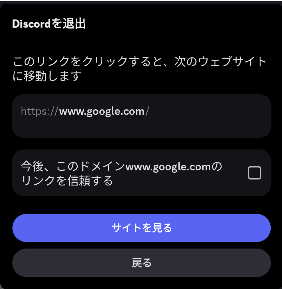 Discordでhttpのないリンクは開くな | ラろぐ